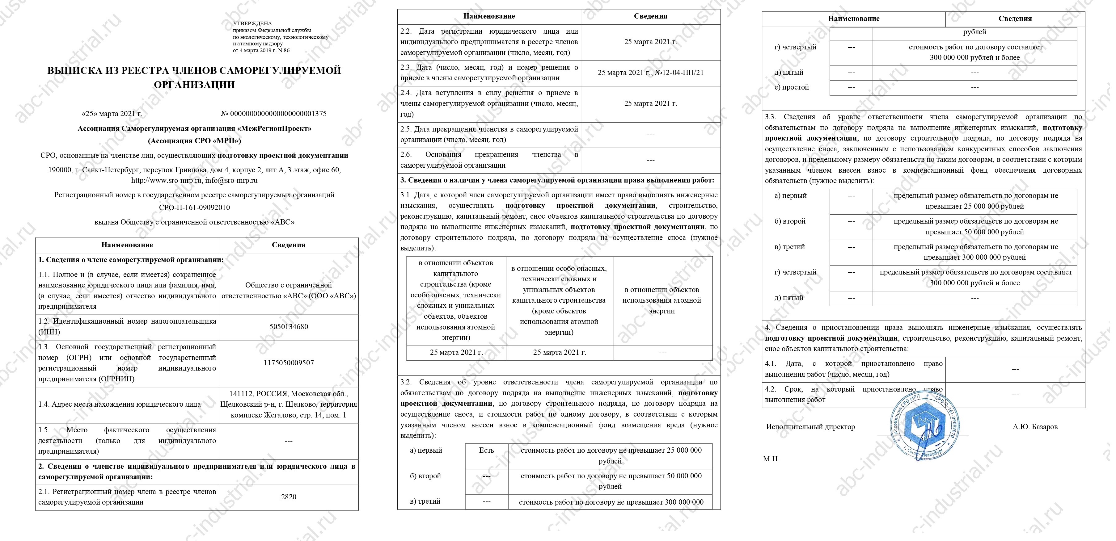 Выписка из реестра членов СРО (подготовка проектной документации)
