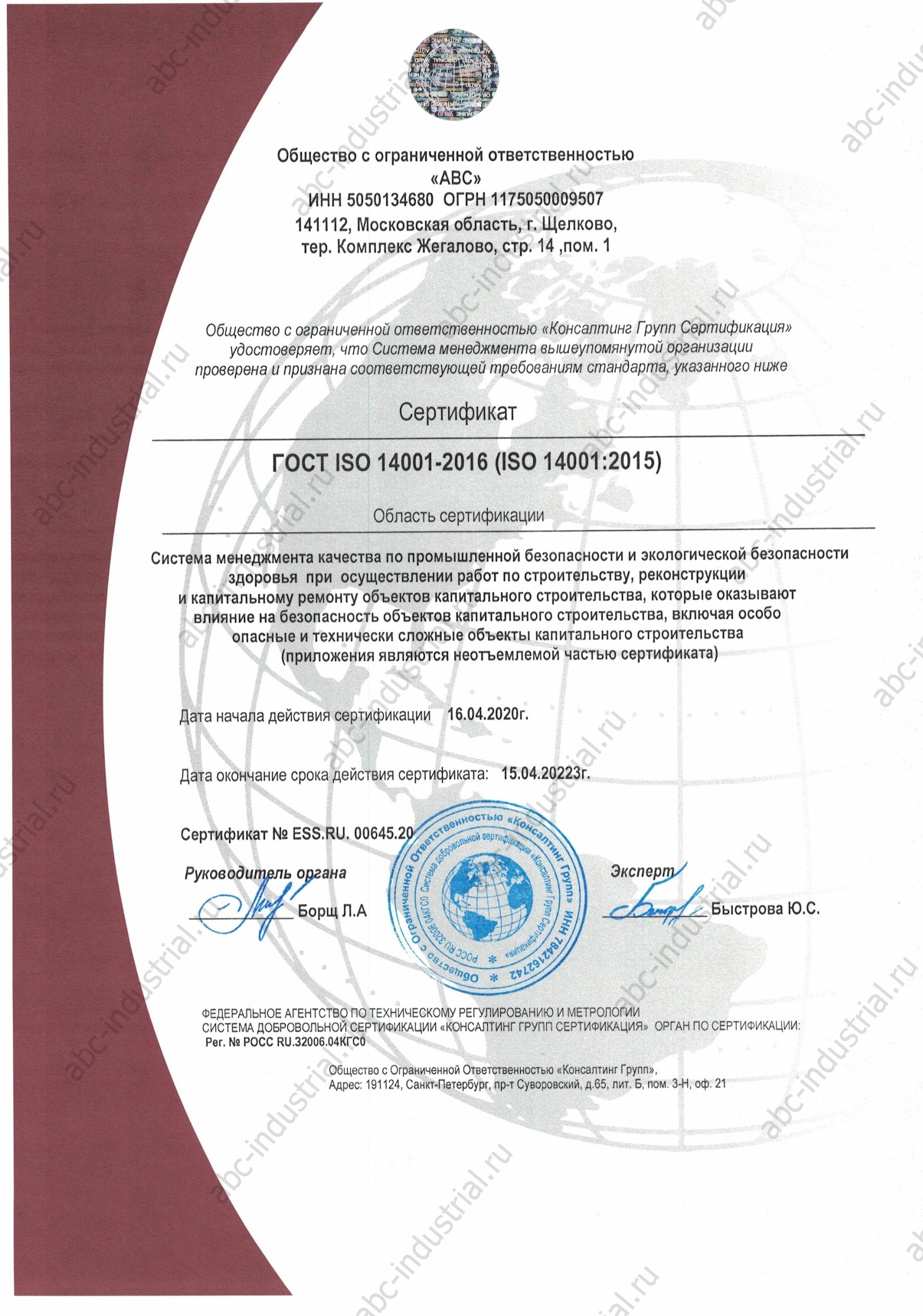 Сертификат ГОСТ ISO 14001-2016